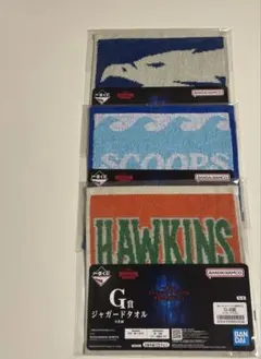 ストレンジャーシングス 一番くじ　G賞ジャガードタオル　3種