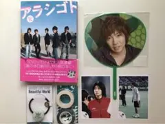 嵐 相葉雅紀くん 公式写真・ヘアゴム・マスキングテープ・ミニうちわ