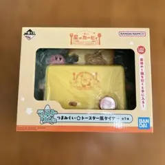 カービィ 一番くじ プププグルメ トースター風タイマー ラストワン&Ａ賞のセット