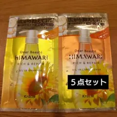 ディアボーテ　HIMAWARI　シャンプー＆コンディショナー　お試し　５点セット