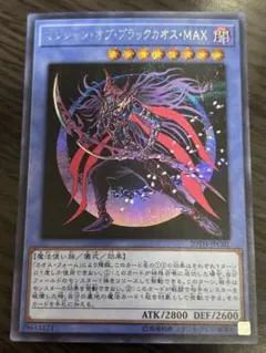 匿名発送　遊戯王　マジシャン・オブ・ブラックカオス・MAX シークレットレア C