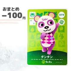 どうぶつの森　amiiboカード　タンタン