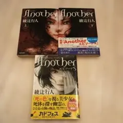 Another エピソードS