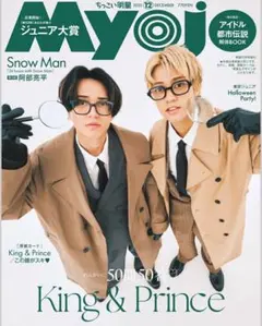 myojo 12月号 雑誌