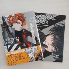 東京エイリアンズ 青年漫画