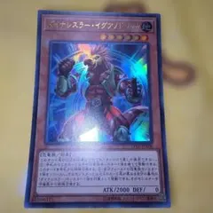 ダイナレスラー・イグアノドラッカ　ウルトラレア　遊戯王カード