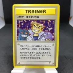 2026年最新】にせオーキドの逆襲の人気アイテム - メルカリ