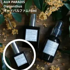 AUX PARADIS Osmanthus オードパルファム15mlのサムネイル
