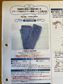 フェリシモ アラン模様 ハンドウォーマー キット