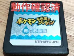 ポケモン不思議のダンジョン 青の救助隊　動作確認済