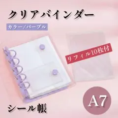 新品 A7 ミニバインダー 6穴 クリア パープル トレカケース リフィル10枚