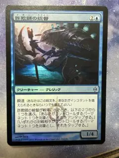 MTG 詐欺師の総督　foil