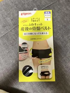 【新品未使用】Pigeon 産後の骨盤ベルト L