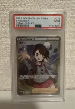 2025年最新】ユウリ sr psa9の人気アイテム - メルカリ