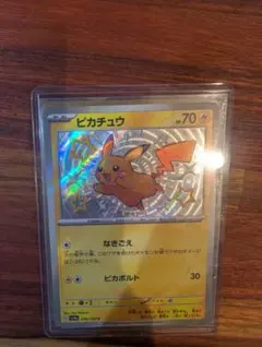 ポケモンカードピカチュウ色違い