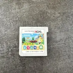 【本体のみ】とびだせ どうぶつの森 Nintendo 3DS