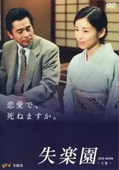 2025年最新】失楽園dvdの人気アイテム - メルカリ