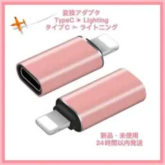 タイプC(USB C)からIOS変換コネクタ充電 データ伝送 変換アダプタ 2個