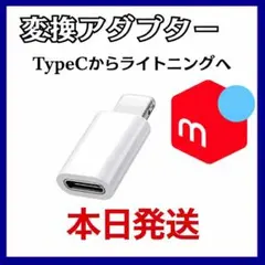 typeC→ライトニング 変換アダプター iPhone充電ホワイト 白 タイプC