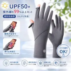 UPF50+ UVカット手袋 冷感 日焼け対策 .スマホ対応 自転車運転.散歩のサムネイル