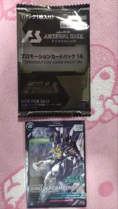 ガンダムアーセナルベース　大会　カードパック　ウイング