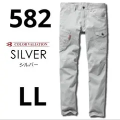 バートル スリムストレッチカーゴパンツ582 ワークパンツ 作業着 作業ズボン