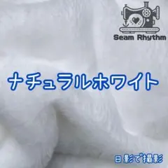 ℳ様　ナチュラルホワイト　ハンドメイド　フェイクファー生地　ぬい服　ぬいぐるみ