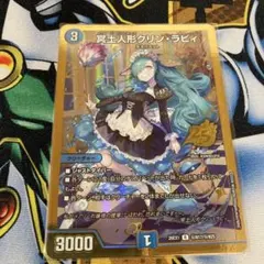 冥土人形クリンラビィ 金枠 シークレット - メルカリ