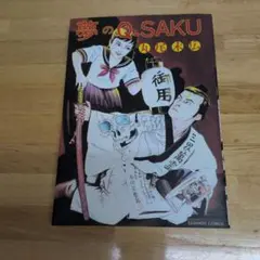 青林堂丸尾末広少女椿('99年/改訂版) - Mandarake - Doorzo