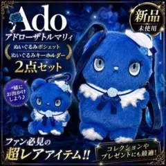 2026年最新】ado ぬいぐるみの人気アイテム - メルカリ