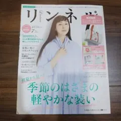 リンネル2022年7月号
