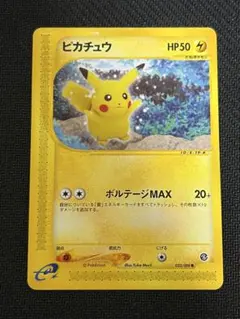 ピカチュウ ● 拡張パック第4弾 裂けた大地 033/088