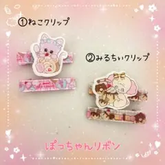 【ヘアアクセ(クリップ、やっとこピン)】夢かわピン２種セット(スイーツ柄)