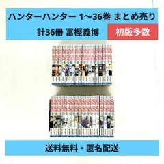 1巻初版 HUNTER×HUNTER 第1刷 1998年6月9日 冨樫義弘 一巻 - メルカリ