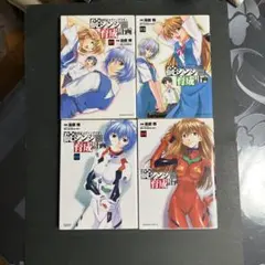 新世紀エヴァンゲリオン 碇シンジ育成計画 1〜14巻セット - メルカリ