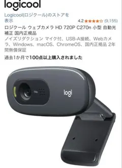 Logitech Webカメラ C270n HD 720P