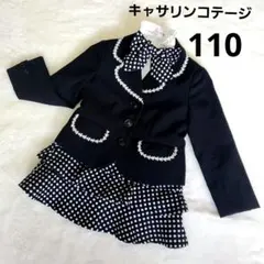 キャサリンコテージ　フォーマル4点セット 110　水玉　卒園　入園　女の子