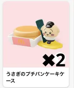 ちいかわ ハッピーセット うさぎ　プチパンケーキケース マクドナルド