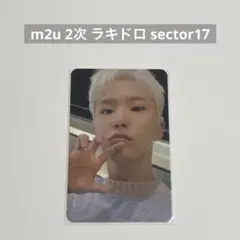 sector17 m2u ラキドロ　ホシ　トレカ　seventeen
