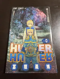 HUNTER×HUNTER 0巻 クラピカ追憶編　劇場特典限定