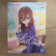 五等分の花嫁∬ Relax time 中野三玖 フィギュア