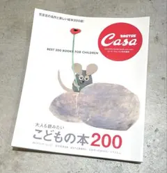 Casa BRUTUS カーサブルータス　こどもの本