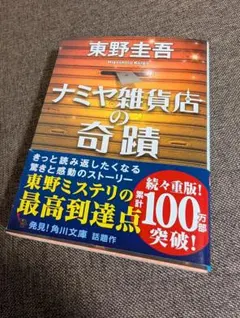 ナミヤ雑貨店の奇蹟