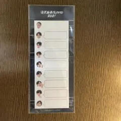 滝沢歌舞伎ZERO2021  付箋