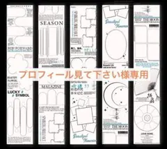 プロフィール見て下さい様専用