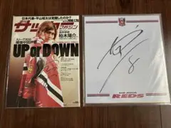 浦和レッズ　2010年 柏木陽介　直筆サイン色紙&雑誌