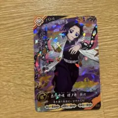 鬼滅の刃☆胡蝶しのぶ URカード - メルカリ