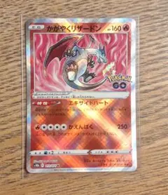 ポケモンカード かがやくリザードン K