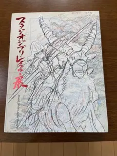 2026年最新】ジブリレイアウト展の人気アイテム - メルカリ