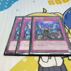 無限泡影　　3枚　むげんほうよう　抱擁